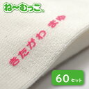 アイロンで貼るお名前シール フロッキーネーム 徳用60個セット 名前シール アイロンシール ね〜むっこ