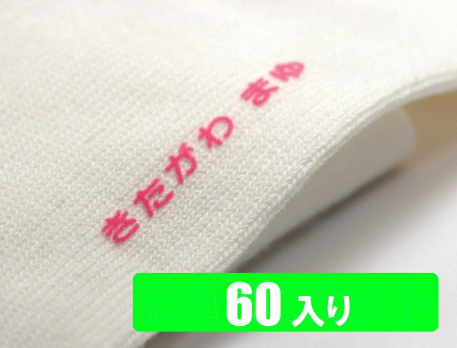 フロッキーネーム　ひらがな　徳用60入り　送料無料　ね〜むっこアイロン15秒で接着。洗濯300回でもはがれません。フロッキーネーム 60片入