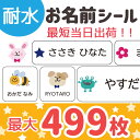 お名前シール 送料無料 耐水 おなまえシール ネームシール ...
