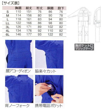 9800 長袖ツナギ服 桑和 SOWA 作業服 つなぎ服 エンカン服 オーバーオール 続服【メーカーカタログより50%OFF以上 社名刺繍無料】 S〜3L 綿100%