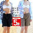 【連休のレジャーに!】 レディース ロング サーフパンツ み...
