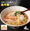 【11日1時59分まで 最大半額セール開催中】 ラーメン 生麺 中華麺 お取り寄せグルメ 食品 まとめ買い 食品 福島 ご当地グルメ 常備食 食べ物 お土産 巣ごもり 川俣シャモ鳥中華 川俣シャモを使った「鳥中華」4食セット 1,000円