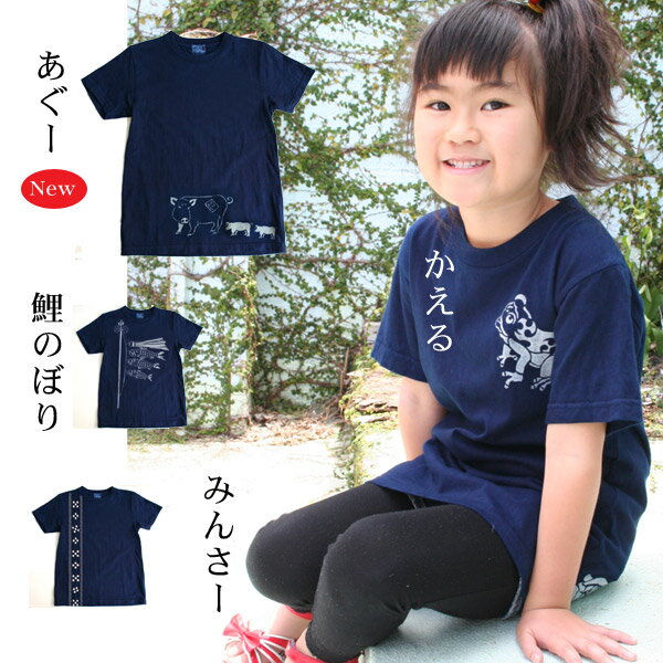 ＜受注生産:7〜8日でお届け＞琉球藍染子どもTシャツ