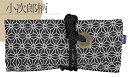 ファスナー付き琉球道中財布【ちりめん/小次郎柄】(紐の色:黒)(カードも入る現代仕様)寛永通宝の古銭付き