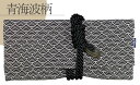ファスナー付き琉球道中財布【ちりめん/青海波柄】(紐の色:黒)(カードも入る現代仕様)寛永通宝の古銭付き