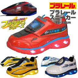 <strong>光る</strong><strong>靴</strong> プラレール <strong>靴</strong> スニーカー キッズ 子供 男の子 <strong>新幹線</strong> 電車 シューズ 子供<strong>靴</strong> キッズスニーカー 幼稚園 保育園 小学生 <strong>光る</strong>スニーカー スリッポン フラッシュ スピードジェット クロスライナー ドッグエクスプレス 15cm 16cm 17cm 18cm 19cm