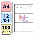CL-11(LDW12P)(L) 宛名ラベル 100シート入り レーザープリンタ・インクジェット用 CL11 ナナラベル