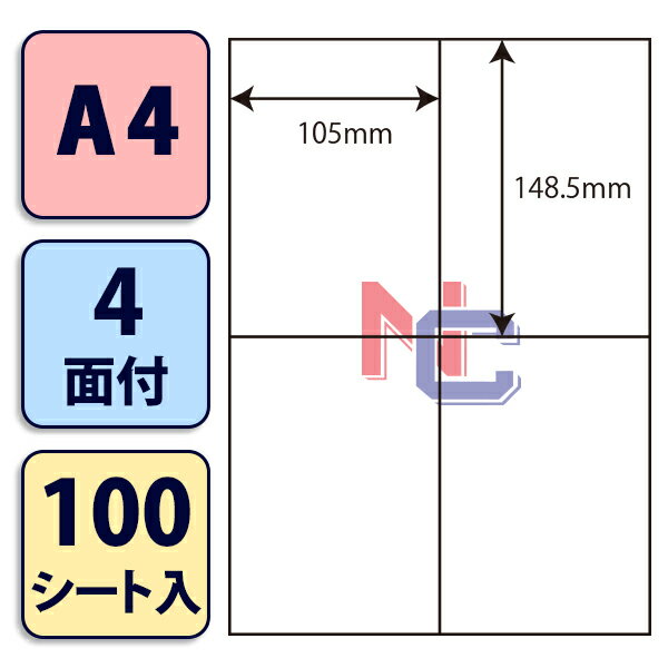 FCL-50(L) ナナタフネスラベル A4/4面 表示・商用ラベル FCL50 耐水ラベル ホワイトマットマットフィルムラベル