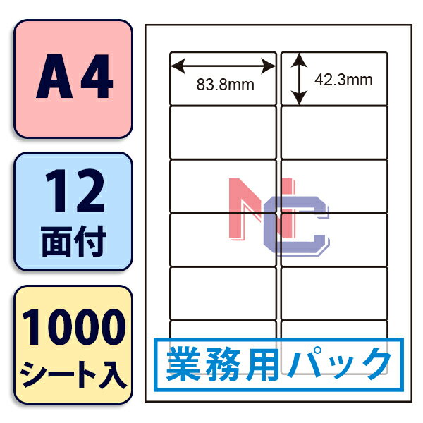 LDW12PGA(VP2) シンプルパック ldw12pga 簡易包装タイプ ナナワード マルチタイプラベル レーザー・インクジェットプリンタ両用 東洋印刷 83.8×42.3mm 上下左右余白あり 12面付け 1000シート入り