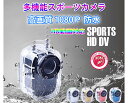 【送料無料】高画質 1080P防水 多機能 スポーツカメラ マリンスポーツやウインタースポーツに最適!HD動画対応 コンパクトカメラ ◇ DFS-SJ1000