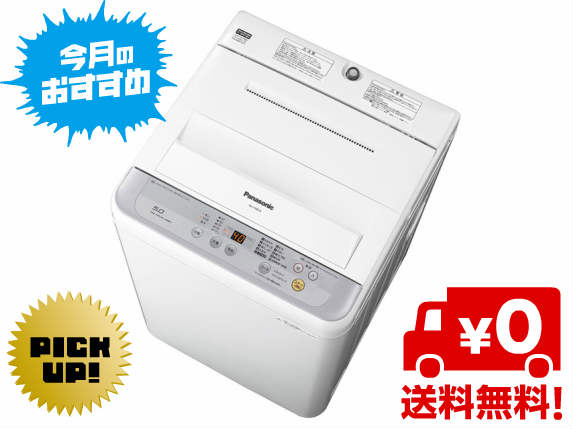 【送料無料】Panasonicパナソニック全自動洗濯機 NA-F50B10 ■5kgタイプの全自動洗濯機NA-F50B10-Sシルバー■『香りしっかりコース』洗濯後の衣類に柔軟剤の香りをしっかり残す■パワフル立体水流でしっかりもみ洗い【オススメ】NAF50B10S