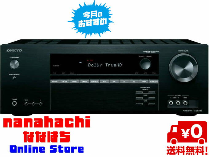 【送料無料】オンキョー ONKYO TX-SR343[B]■5.1ch対応AVレシーバー■HDCP2.2対応で、4K映像をフルサポート。■高音質な単品シアターを安心して始められるエントリーモデル。