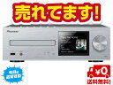 【送料無料】Pioneer パイオニア XC-HM86-S ハイレゾ音源の再生に対応したネットワークCDレシーバー【単品モデル】徹底した音質チューンによる高品位サウンド■Wi-Fiを使ってワイヤレスで音楽やネットラジオを楽しめる【オススメ】