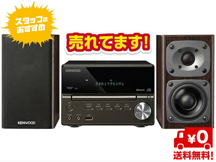 【楽天イーグルス感謝祭】【送料無料】 KENWOOD ケンウッド Bluetooth搭載ハイレゾ対応ミニコンポ ブラック Compact Hi-Fi System X-K330-B XK-330-B■高音質なハイレゾ音源を再生できるUSB端子搭載■Bluetoothも高音質ワンタッチで接続できるNFC対応 XK330B【売れ筋】 【楽天イーグルス感謝祭】【送料無料】 KENWOOD ケンウッド Bluetooth搭載ハイレゾ対応ミニコンポ ブラック Compact Hi-Fi System X-K330-B XK-330-B■高音質なハイレゾ音源を再生できるUSB端子搭載■Bluetoothも高音質ワンタッチで接続できるNFC対応 XK330B【売れ筋】