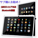 【送料無料】 CPU Winner A33, QuadCore Android 4.4 7インチ Bluetooth:搭載 タブレットPC ORG-Q8033■7インチ&軽量282gでコンパクトサイズ■鮮明な7型ワイドディスプレイ、パワフルなクアッドコアCPUと長時間バッテリー駆動を実現【新入荷】 - NANAHACHI 楽天市場店