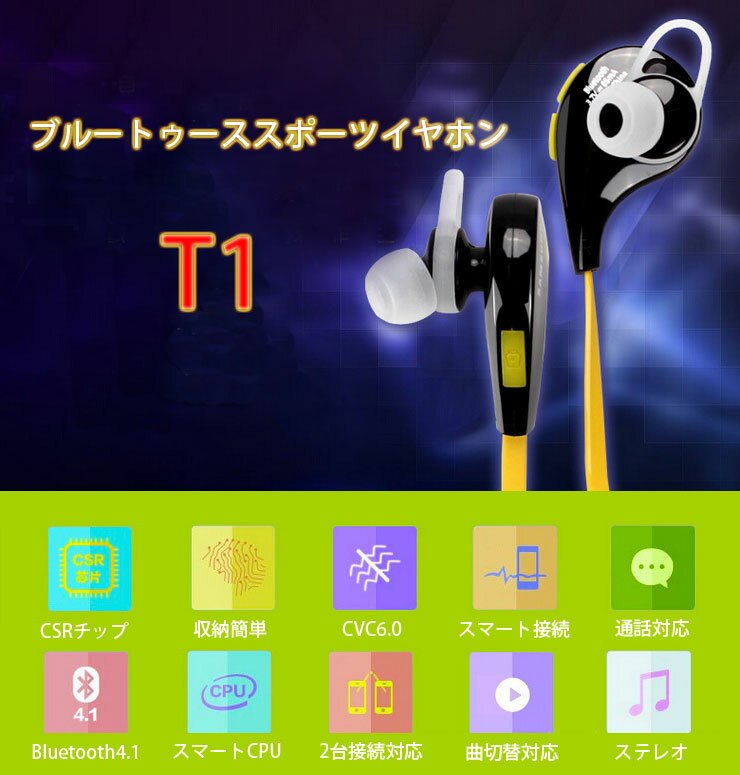 【送料無料】 T1 スポーツイヤホン Bluetooth ステレオイヤホン ワイヤレス ヘ…...:nanahachi:10002971