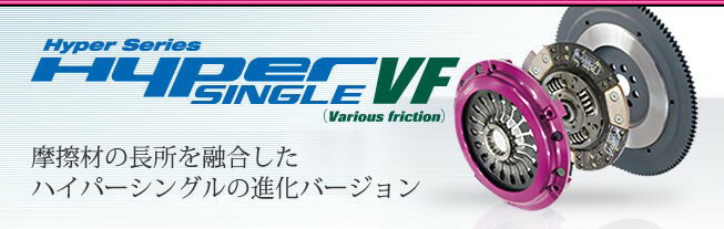 エクセディ オンライン ハイパーシングルvf シングル ホンダ S00 Ap1 Ap2 品番 Hh01sdv Hh01sdv Exedy