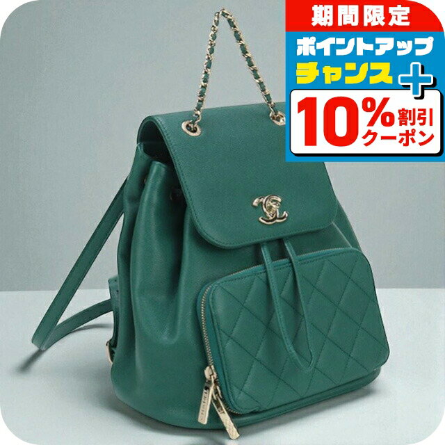 ＼10%OFFクーポン★21日10時まで／【中古】 シャネル リュック レディース ブランド CHANEL バックパック CH93802 グリーン バッグ 旅行 高級 おしゃれ プレゼント 女性 実用的 かわいい