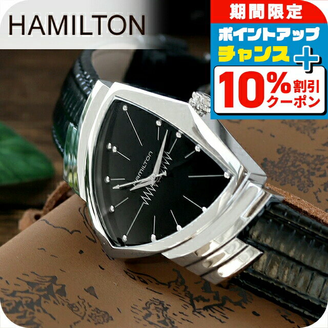＼全品10%OFFクーポン+さらに3倍★12/1限定／ ハミルトン ベンチュラ 腕時計 HAMILTON H24411732 メンズ 時計 ブランド おしゃれ 防水 プレゼント 男性 実用的