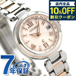 ＼7日10時まで★5,060円割引クーポン！全品10%OFF／【名入れ1,000円＆巾着付】 シチズン クロスシー ソーラー 電波時計 ハッピーフライト ピンク CITIZEN xC EC1034-59W <strong>腕時計</strong> ブランド 記念品 プレゼント ギフト