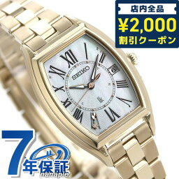 【名入れ1,000円】 セイコー ルキア チタン 電波ソーラー <strong>池田エライザ</strong> 着用モデル SSQW046 SEIKO LUKIA レディゴールド レディース 腕時計 ブランド 記念品 プレゼント ギフト