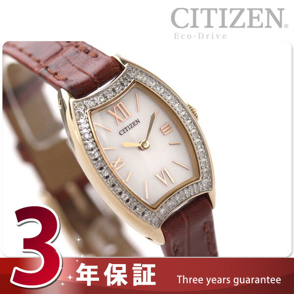 シチズン トノー エコ・ドライブ ダイヤ入り 腕時計 ホワイト×ブラウンベルト CITIZEN EW9732-09A