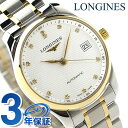 【10000円OFFクーポン付】ロンジン マスターコレクション 自動巻き メンズ L2.518.5.77.7 LONGINES 腕時計 シルバー×ゴールド