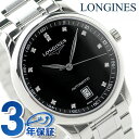 ロンジン マスターコレクション 自動巻き メンズ L2.628.4.57.6 LONGINES 腕時計 ブラック