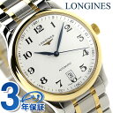 ロンジン マスターコレクション 自動巻き メンズ L2.628.5.78.7 LONGINES 腕時計 シルバー×ゴールド