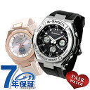 【今なら全品5倍にさらに+2倍でポイント最大22倍】 ペアウォッチ G-SHOCK Baby-G Gスチール ジーミズ メンズ レディース 腕時計 ソーラー カシオ Gショック ベビーG ペア 時計【あす楽対応】