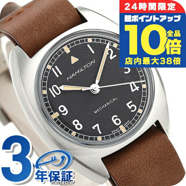 ＼9/15は全品10倍★3000円OFFクーポン／ ハミルトン カーキ アビエーション パイロット パイオニア 36mm 手巻き 腕時計 メンズ H76419531 HAMILTON 時計 ブラック ブラウン ブランド おしゃれ 防水 プレゼント 男性 実用的