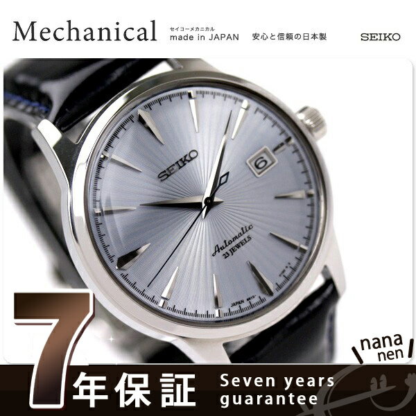 セイコー メカニカル メンズ 機械式 腕時計 カクテルタイムシリーズ ライトブルー SEIKO Mechanical SARB065[新品][3年保証][送料無料]