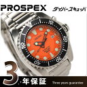 セイコー プロスペックス メンズ 腕時計 ダイバー スキューバ オレンジ SEIKO PROSPEX SBCZ015 セイコー プロスペックス キネティック 200m防水 SBCZ015