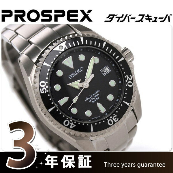 セイコー プロスペックス メンズ 腕時計 ダイバー スキューバ ブラック SEIKO PROSPEX SBDC007[新品][3年保証][送料無料]