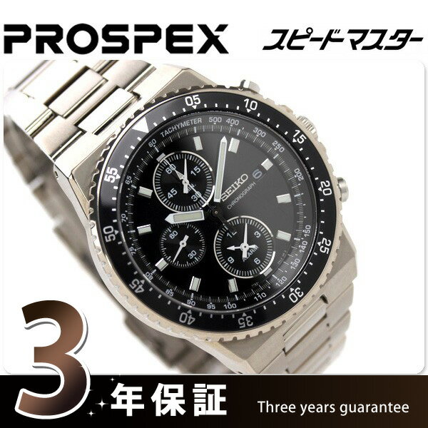 セイコー プロスペックス メンズ クロノグラフ 腕時計 スピードマスター ブラック SEIKO PROSPEX SBDP025 