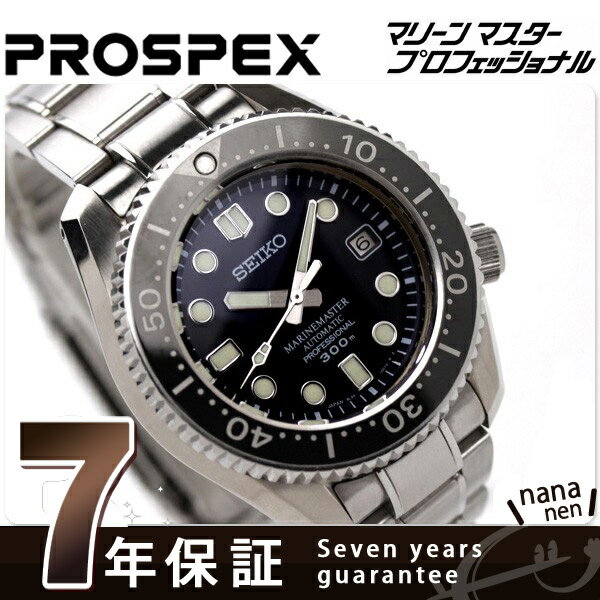 セイコー プロスペックス メンズ 腕時計 マリーンマスター プロフェッショナル SEIKO PROSPEX SBDX001 