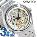 【5日は全品5倍にさらに+4倍でポイント最大33倍】 スウォッチ SWATCH 腕時計 スイス製 アイロニー ミディアム YAS112G 時計【あす楽対応】