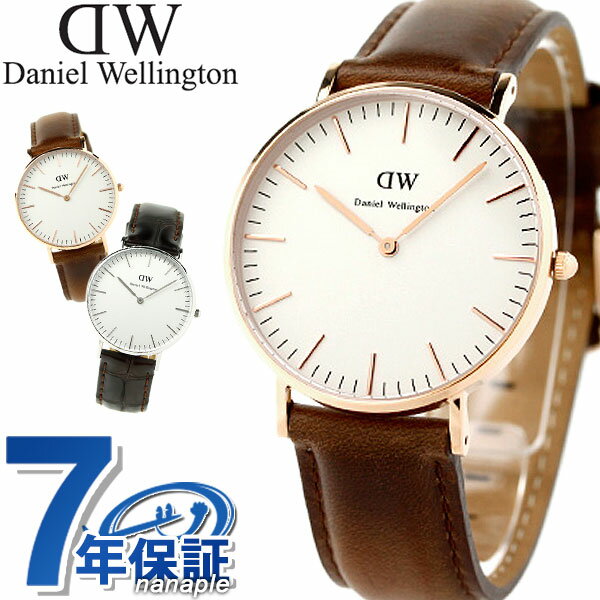 ダニエルウェリントン 腕時計 Daniel Wellington 36mm クラシック...:nanaple:10041131