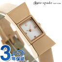 ケイトスペード 時計 レディース KATE SPADE NEW YORK 腕時計 カーライル ホワイトシェル×ピンクベージュ 1YRU0543