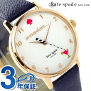 ケイトスペード ニューヨーク メトロ レディース 腕時計 KSW1040 KATE SPADE NEW YORK ホワイト×ネイビー