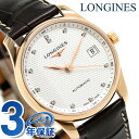 【10000円OFFクーポン付】ロンジン マスターコレクション 36mm 自動巻き メンズ L2.518.8.77.5 LONGINES 腕時計 シルバー