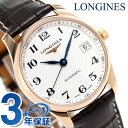 【10000円OFFクーポン付】ロンジン マスターコレクション 36mm 自動巻き メンズ L2.518.8.78.5 LONGINES 腕時計 シルバー
