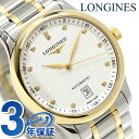 【10000円OFFクーポン付】ロンジン マスターコレクション 38mm 自動巻き メンズ L2.628.5.77.7 LONGINES 腕時計 シルバー