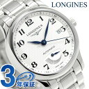 ロンジン マスターコレクション 38mm 自動巻き メンズ L2.708.4.78.6 LONGINES 腕時計 シルバー