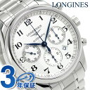 ロンジン マスターコレクション 42mm 自動巻き メンズ L2.759.4.78.6 LONGINES 腕時計 シルバー