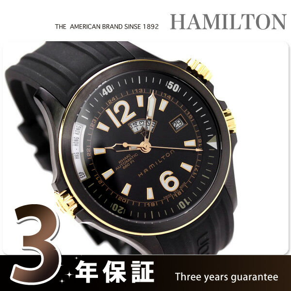HAMILTON ハミルトン Khaki Navy GMT カーキ ネイビー GMT メンズ 腕時計 ブラック/ゴールド H77575335
