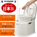 【山崎産業】簡易トイレ ポータブルトイレ【P型 ホワイト 日...
