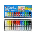 【サクラクレパス】水彩絵具 マット水彩ポリチューブ 12色セット【MW12PR】