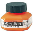 【呉竹】朱液 呉竹朱液【CC4-6】