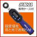 【SK11】工具トルクレンチ デジタルトルクレンチ【SDT3-060】